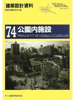 cover image of 公園内施設